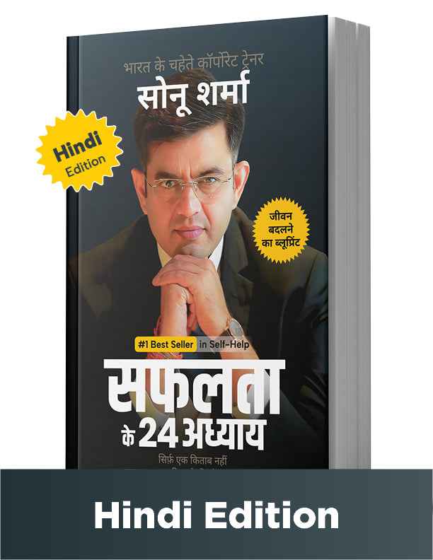सफलता के 24 अध्याय (24 Chapters of Success) by Sonu Sharma | Hindi Self Help & Motivation Book on Success, Mindset, Habits, Wealth, Leadership, Health & Personal Growth