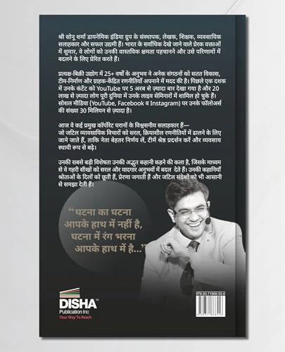 सफलता के 24 अध्याय (24 Chapters of Success) by Sonu Sharma | Hindi Self Help & Motivation Book on Success, Mindset, Habits, Wealth, Leadership, Health & Personal Growth - Image 2