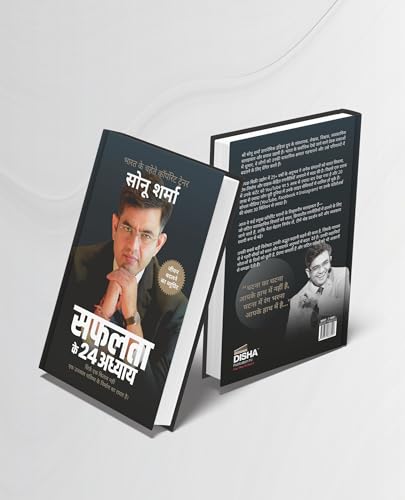 सफलता के 24 अध्याय (24 Chapters of Success) by Sonu Sharma | Hindi Self Help & Motivation Book on Success, Mindset, Habits, Wealth, Leadership, Health & Personal Growth - Image 3