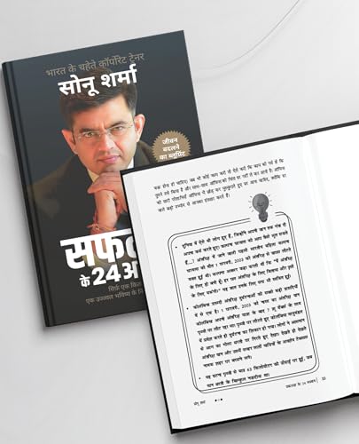 सफलता के 24 अध्याय (24 Chapters of Success) by Sonu Sharma | Hindi Self Help & Motivation Book on Success, Mindset, Habits, Wealth, Leadership, Health & Personal Growth - Image 6
