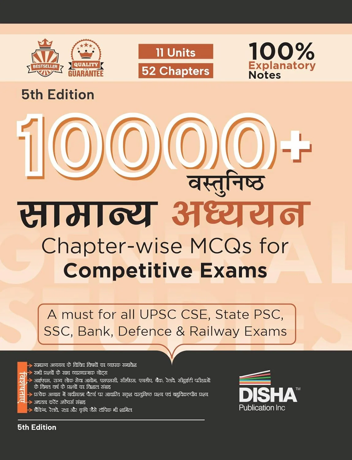 10000+ Vastunishth Samanya Adhyayan Chapter-wise MCQs for Competitive Exams 5th Hindi Edition |Previous Year GS PYQs Question PYQs Bank with 100% Explanatory Notes |General Knowledge & Current Affairs - Image 3