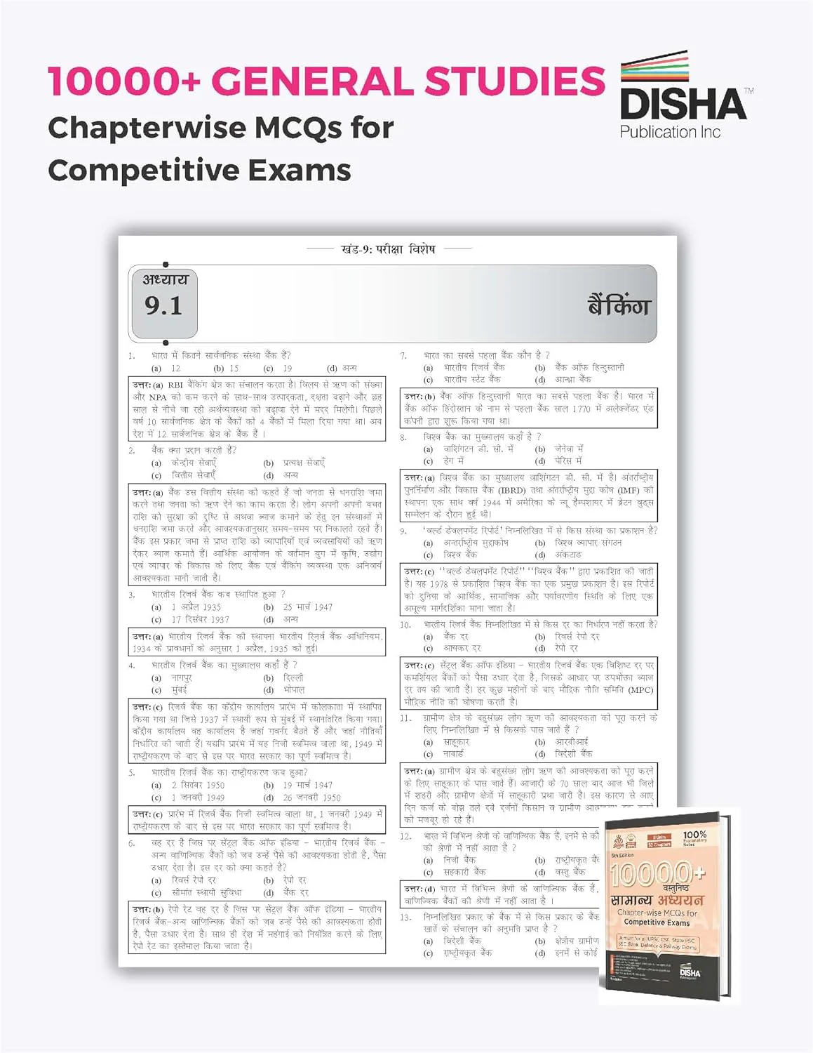 10000+ Vastunishth Samanya Adhyayan Chapter-wise MCQs for Competitive Exams 5th Hindi Edition |Previous Year GS PYQs Question PYQs Bank with 100% Explanatory Notes |General Knowledge & Current Affairs - Image 4