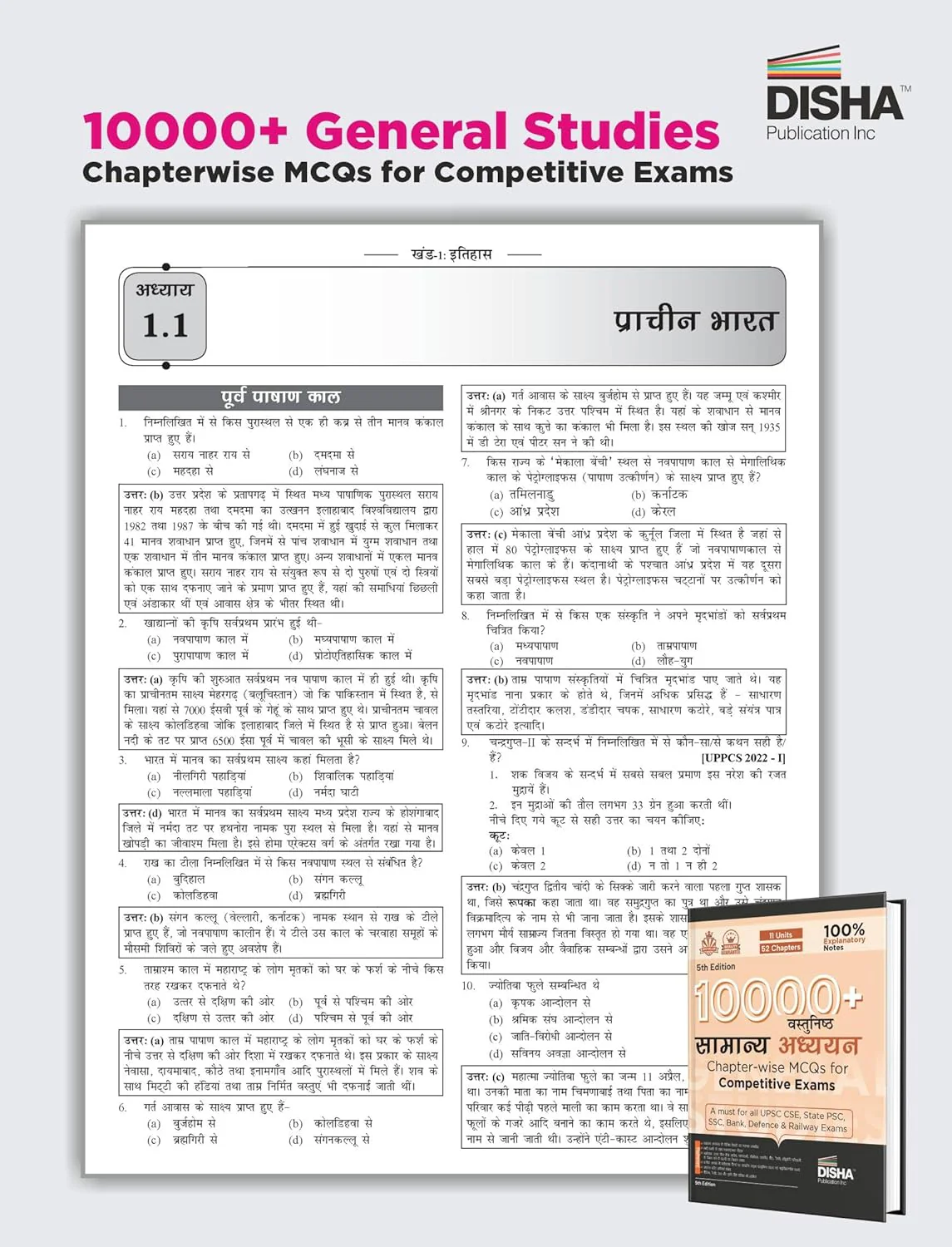 10000+ Vastunishth Samanya Adhyayan Chapter-wise MCQs for Competitive Exams 5th Hindi Edition |Previous Year GS PYQs Question PYQs Bank with 100% Explanatory Notes |General Knowledge & Current Affairs - Image 5