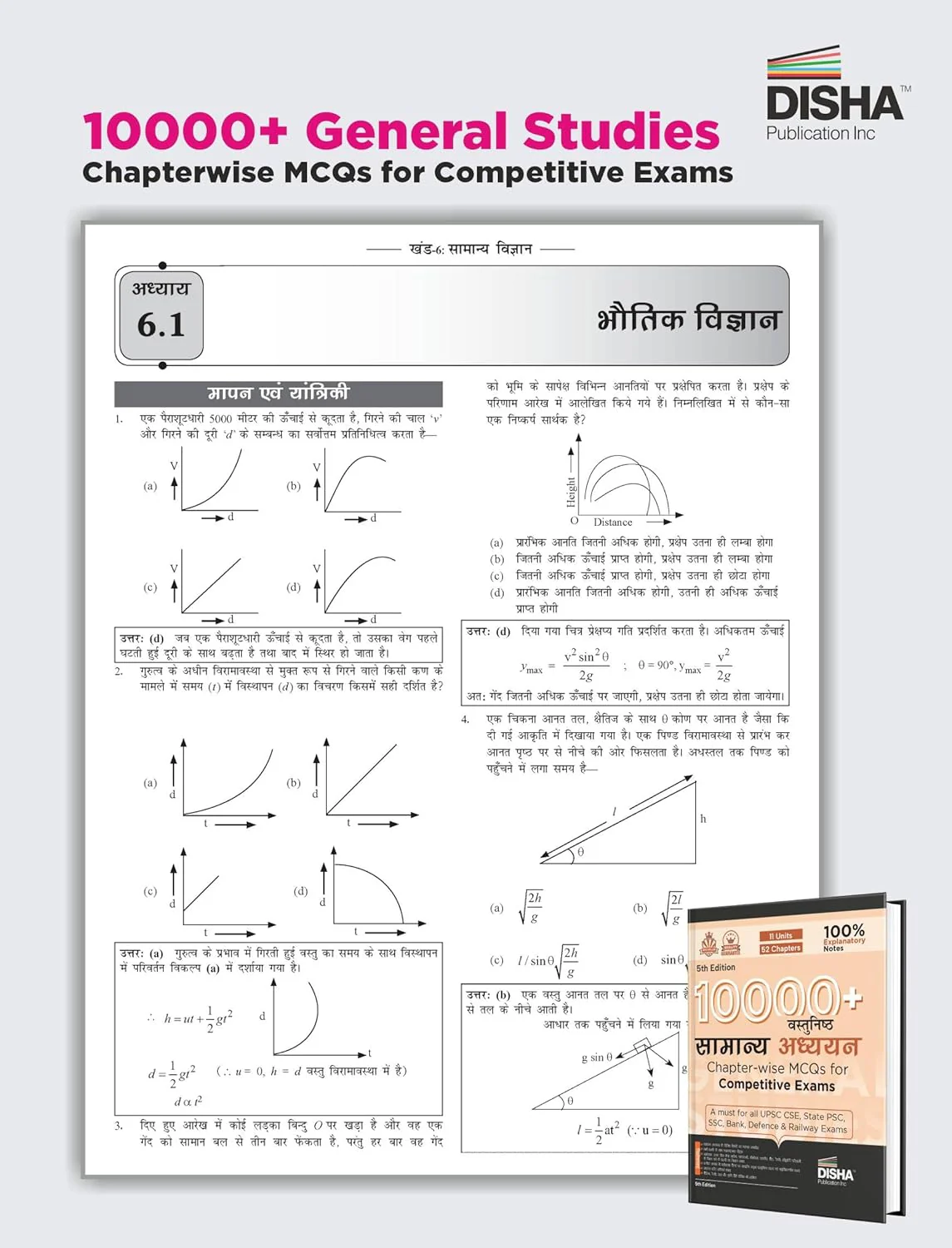 10000+ Vastunishth Samanya Adhyayan Chapter-wise MCQs for Competitive Exams 5th Hindi Edition |Previous Year GS PYQs Question PYQs Bank with 100% Explanatory Notes |General Knowledge & Current Affairs - Image 8
