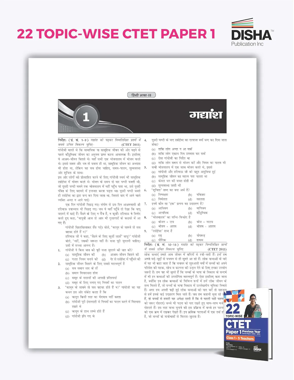22 Topic-wise CTET Paper 1 Previous Year Solved Papers (2024 - 2011) Class 1 - 5 Teachers | Child Development & Pedagogy, English, Hindi, EVS & Mathematics - Image 4