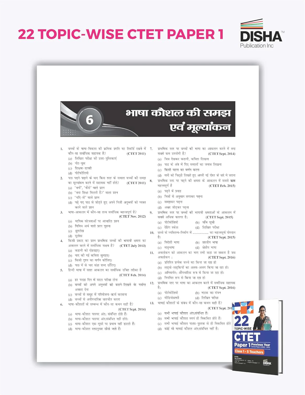 22 Topic-wise CTET Paper 1 Previous Year Solved Papers (2024 - 2011) Class 1 - 5 Teachers | Child Development & Pedagogy, English, Hindi, EVS & Mathematics - Image 6