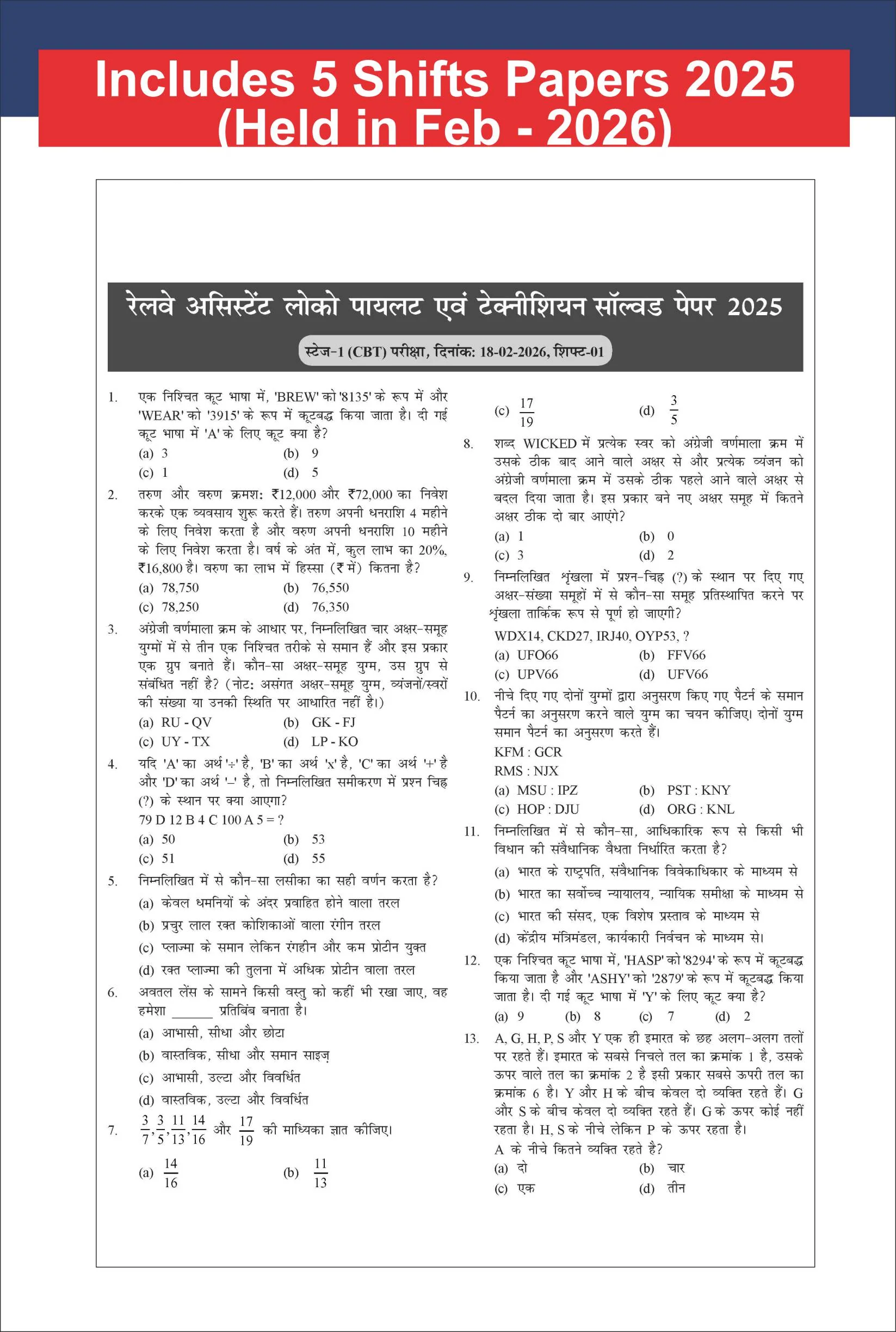35 Shift-wise RRB Assistant Loco Pilot (ALP) & Technician with 2026, 2024 & 2018 Stage I Varsh-vaar Solved Papers 4rd Hindi Edition | Bhartiya Railway Recruitment Board - Image 4