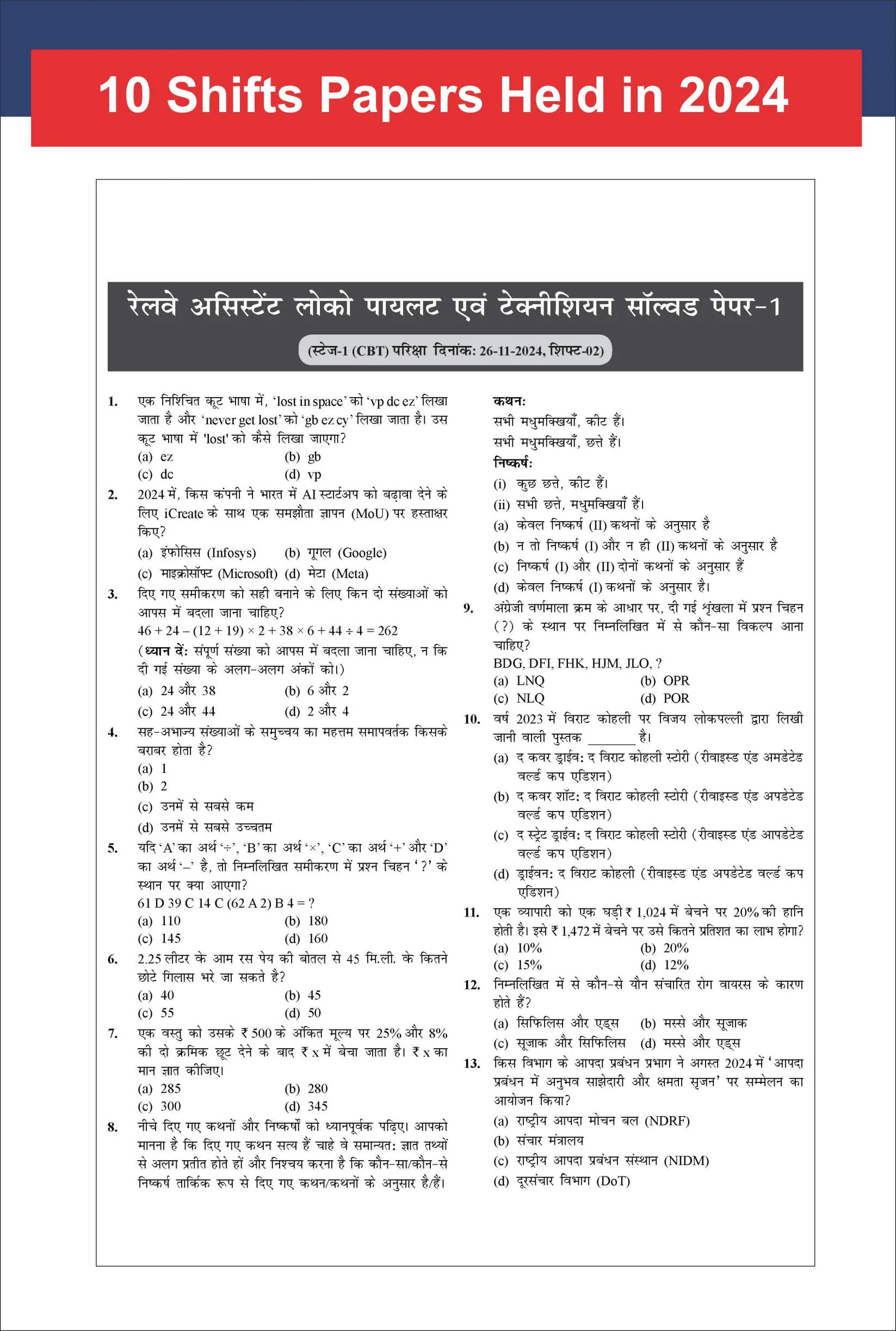 35 Shift-wise RRB Assistant Loco Pilot (ALP) & Technician with 2026, 2024 & 2018 Stage I Varsh-vaar Solved Papers 4rd Hindi Edition | Bhartiya Railway Recruitment Board - Image 5