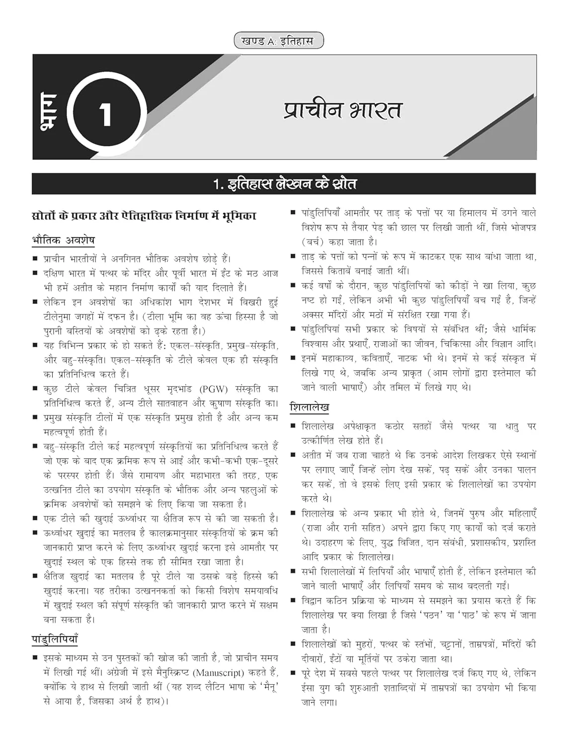 Authentic NCERT Saaransh (Summary) Class 6 to 12 for UPSC & State PSC Civil Services & other Competitive Exams Hindi Edition | Old & New NCERT General Studies | IAS Prelims & Mains - Image 3