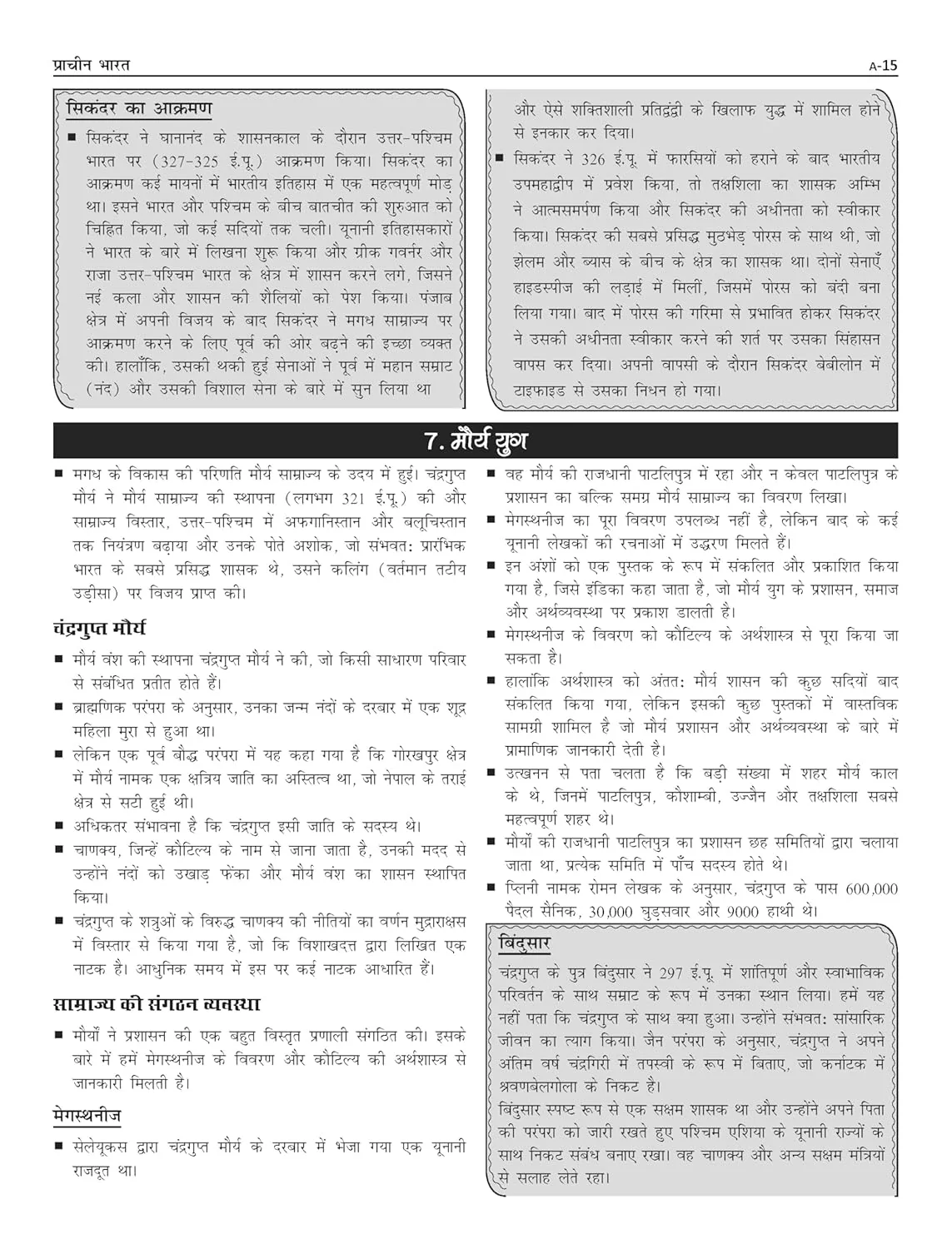 Authentic NCERT Saaransh (Summary) Class 6 to 12 for UPSC & State PSC Civil Services & other Competitive Exams Hindi Edition | Old & New NCERT General Studies | IAS Prelims & Mains - Image 4