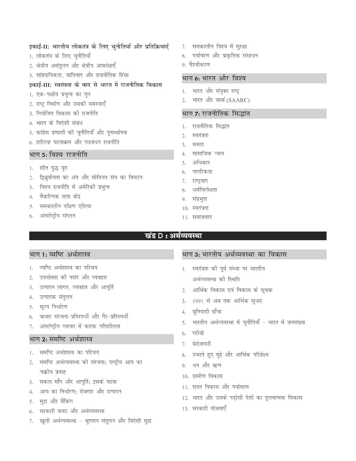 Authentic NCERT Saaransh (Summary) Class 6 to 12 for UPSC & State PSC Civil Services & other Competitive Exams Hindi Edition | Old & New NCERT General Studies | IAS Prelims & Mains - Image 6