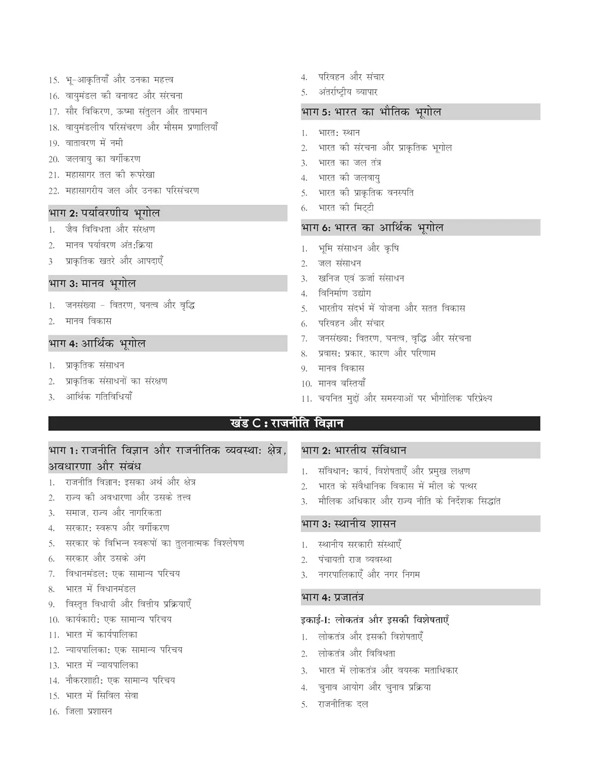Authentic NCERT Saaransh (Summary) Class 6 to 12 for UPSC & State PSC Civil Services & other Competitive Exams Hindi Edition | Old & New NCERT General Studies | IAS Prelims & Mains - Image 7