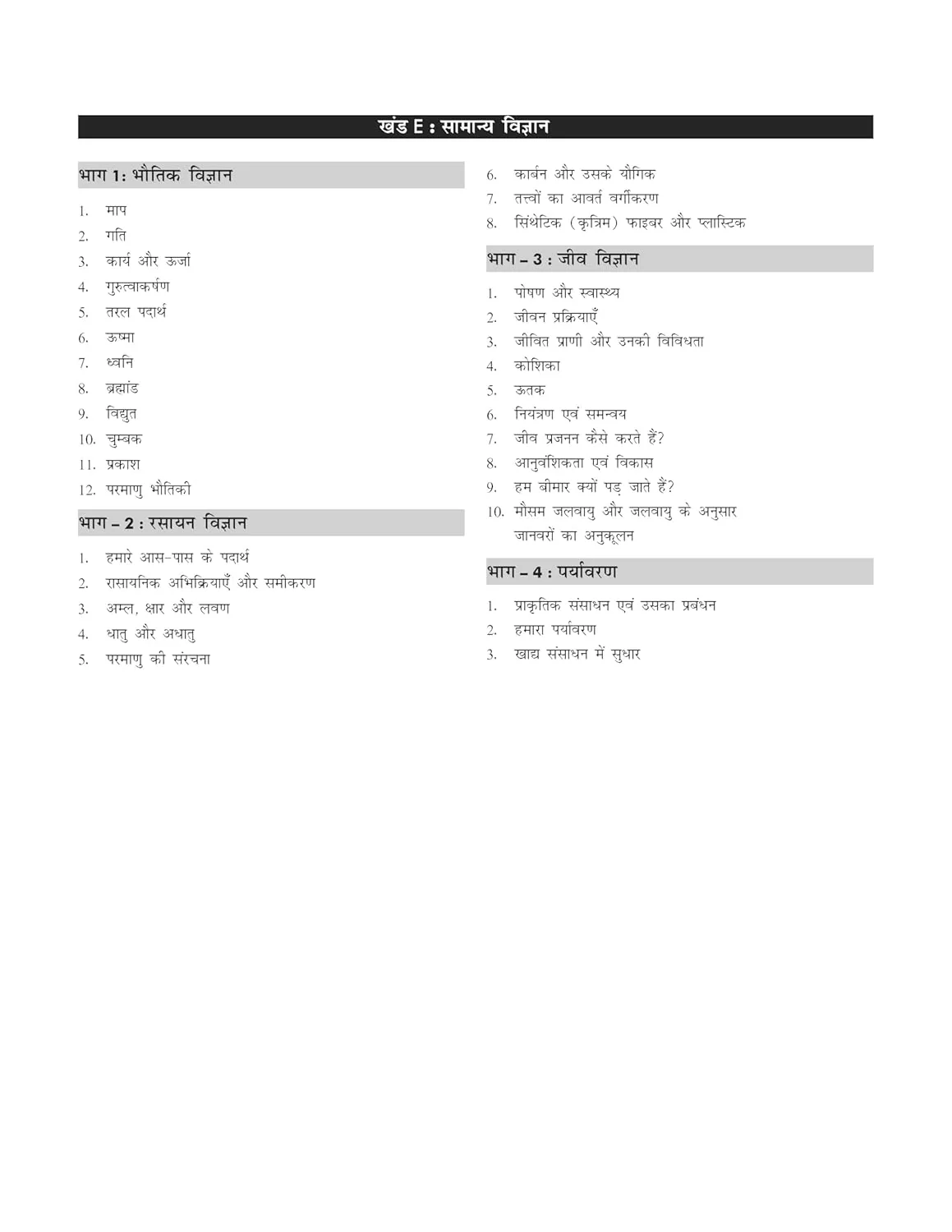 Authentic NCERT Saaransh (Summary) Class 6 to 12 for UPSC & State PSC Civil Services & other Competitive Exams Hindi Edition | Old & New NCERT General Studies | IAS Prelims & Mains - Image 8