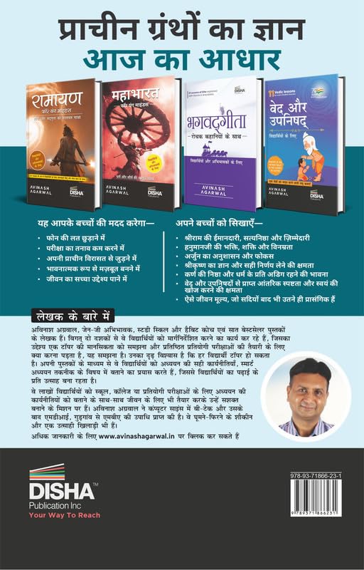 Hindi Edition: Best Of Disha Wisdom Series: Hindi Boxset of 4 books containing Stories & Learnings - रामायण, महाभारत, भगवद् गीता, वेद और उपनिषद | Student Takeaways & Reflections | Teenagers & Parents - Image 3