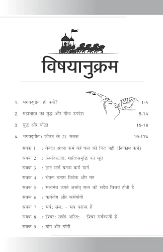 Hindi Edition : Bhagvad Gita - Rochak Kahaniyon ke Saath | The Story Way to Learn Bhagavad Gita for Kids, Students & Parents | A book by Avinash Agarwal - Image 3