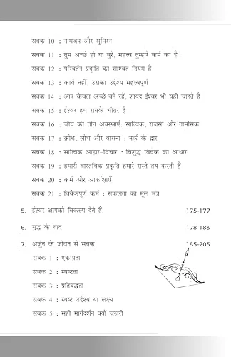 Hindi Edition : Bhagvad Gita - Rochak Kahaniyon ke Saath | The Story Way to Learn Bhagavad Gita for Kids, Students & Parents | A book by Avinash Agarwal - Image 4