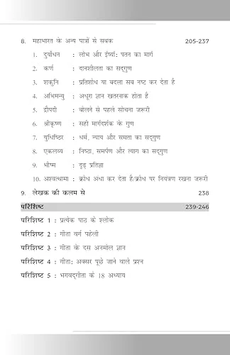 Hindi Edition : Bhagvad Gita - Rochak Kahaniyon ke Saath | The Story Way to Learn Bhagavad Gita for Kids, Students & Parents | A book by Avinash Agarwal - Image 5