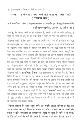 Hindi Edition : Bhagvad Gita - Rochak Kahaniyon ke Saath | The Story Way to Learn Bhagavad Gita for Kids, Students & Parents | A book by Avinash Agarwal - Image 6