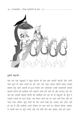 Hindi Edition : Bhagvad Gita - Rochak Kahaniyon ke Saath | The Story Way to Learn Bhagavad Gita for Kids, Students & Parents | A book by Avinash Agarwal - Image 7
