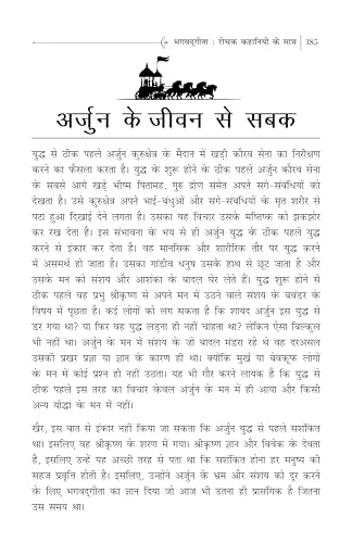 Hindi Edition : Bhagvad Gita - Rochak Kahaniyon ke Saath | The Story Way to Learn Bhagavad Gita for Kids, Students & Parents | A book by Avinash Agarwal - Image 8