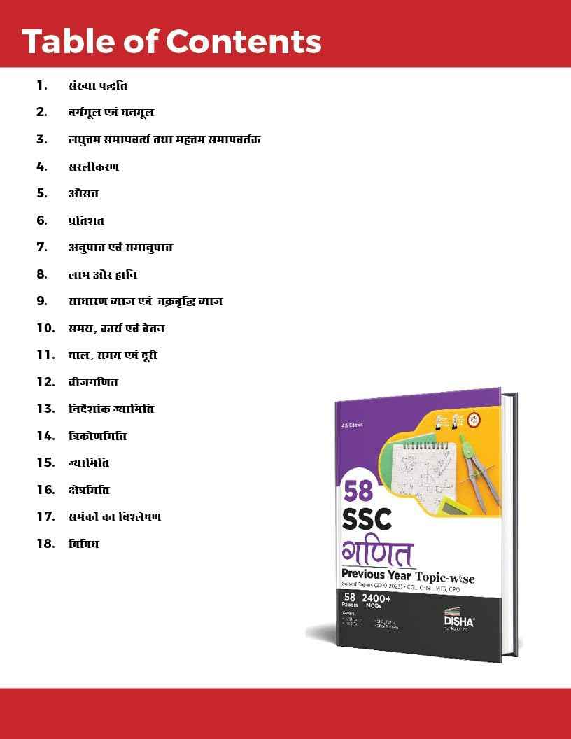Combo (set of 4 Books) 63 SSC Ganit, English, Tarkshakti & Samanya Gyan Previous Year Topic-wise Solved Papers (2010 - 2023) - CGL, CHSL, MTS, CPO 4th Edition | 9600+ Mathematics, English, Reasoning Ability & General Awareness PYQs - Image 4