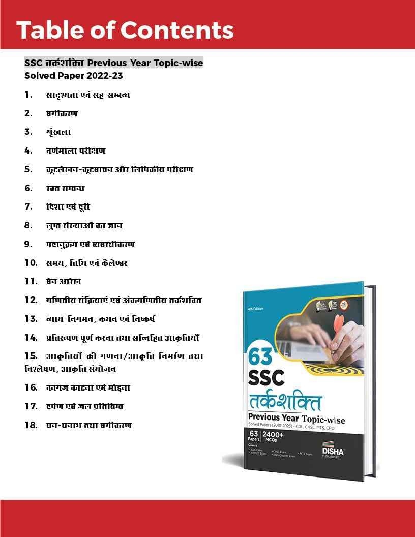 Combo (set of 4 Books) 63 SSC Ganit, English, Tarkshakti & Samanya Gyan Previous Year Topic-wise Solved Papers (2010 - 2023) - CGL, CHSL, MTS, CPO 4th Edition | 9600+ Mathematics, English, Reasoning Ability & General Awareness PYQs - Image 5