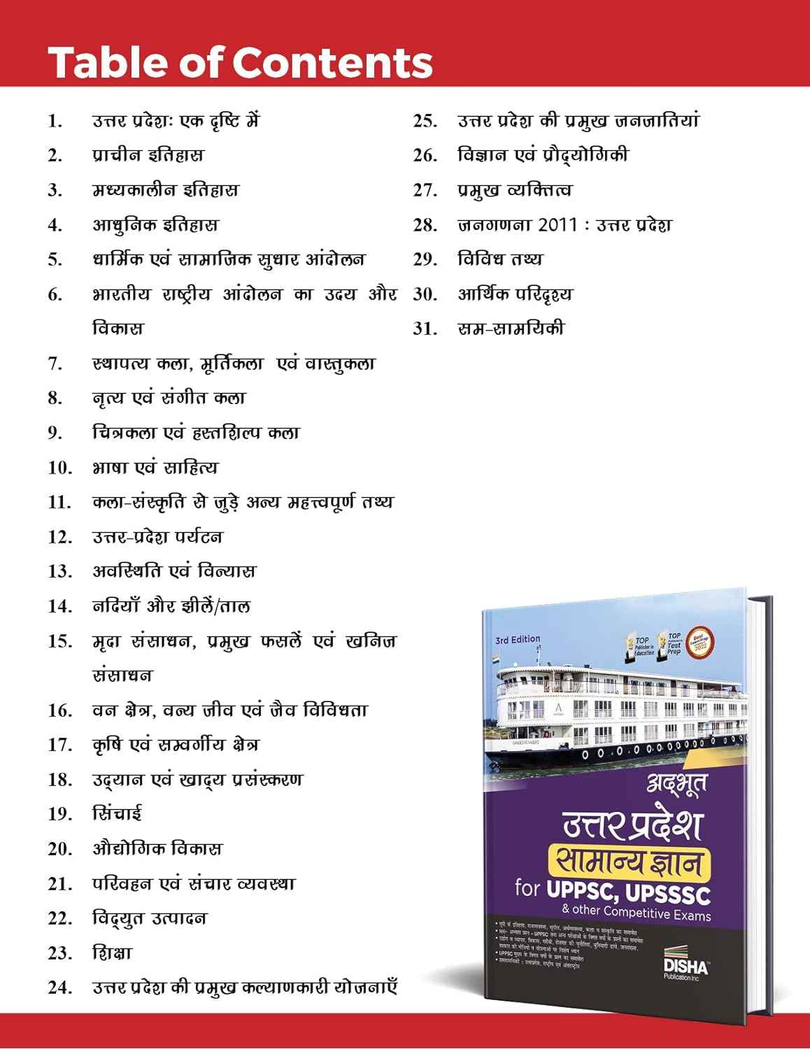 Combo Uttar Pradesh UPPSC Prelims (2012 to 2022) & Mains (2022 to 2018) Varsh-vaar Solved Papers for Samanya Adhyayan Papers 1 to 4, Nibandh, & Compulsory Hindi with UP Samanya Gyan - set of 3 Books - Image 2