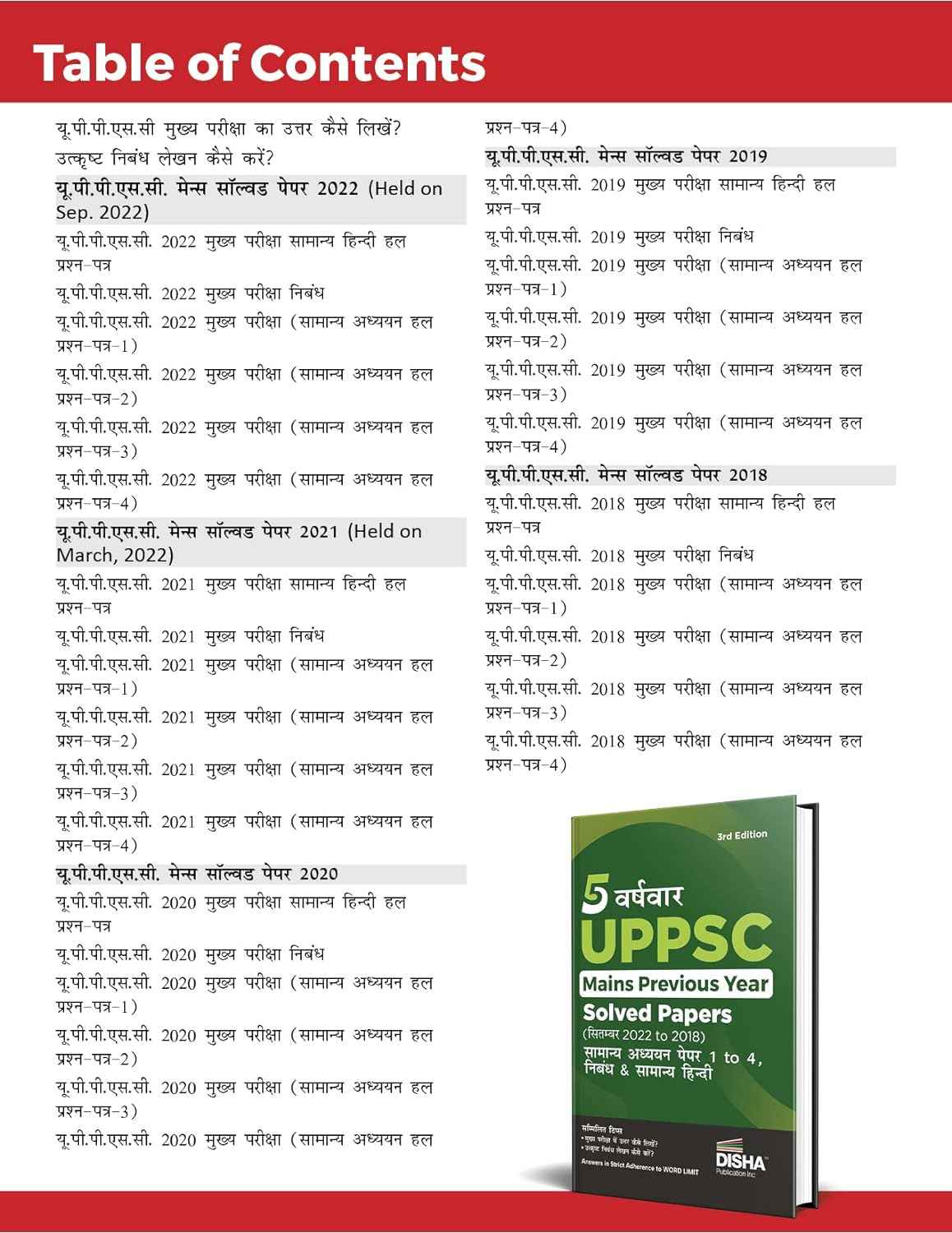 Combo Uttar Pradesh UPPSC Prelims (2012 to 2022) & Mains (2022 to 2018) Varsh-vaar Solved Papers for Samanya Adhyayan Papers 1 to 4, Nibandh, & Compulsory Hindi with UP Samanya Gyan - set of 3 Books - Image 3