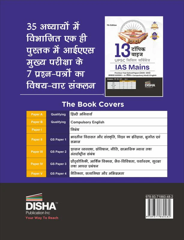 Disha 13 Topic-wise UPSC Civil Services IAS Mains Previous Year Solved Papers (2025 - 2015) for Samanya Adhyayan 1 - 4, Nibandh, Compulsory Hindi & English 7th Edn | PYQs Question Bank | For 2026 Exam - Image 2