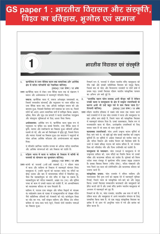 Disha 13 Topic-wise UPSC Civil Services IAS Mains Previous Year Solved Papers (2025 - 2015) for Samanya Adhyayan 1 - 4, Nibandh, Compulsory Hindi & English 7th Edn | PYQs Question Bank | For 2026 Exam - Image 7