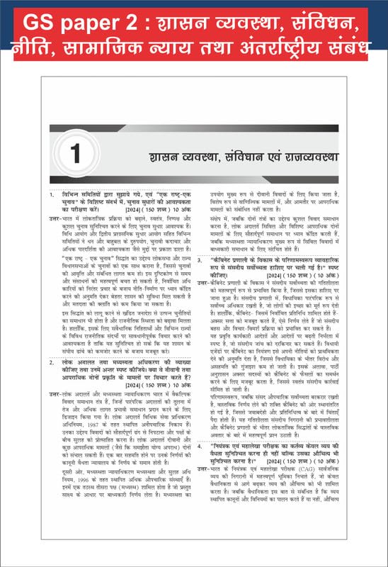 Disha 13 Topic-wise UPSC Civil Services IAS Mains Previous Year Solved Papers (2025 - 2015) for Samanya Adhyayan 1 - 4, Nibandh, Compulsory Hindi & English 7th Edn | PYQs Question Bank | For 2026 Exam - Image 8