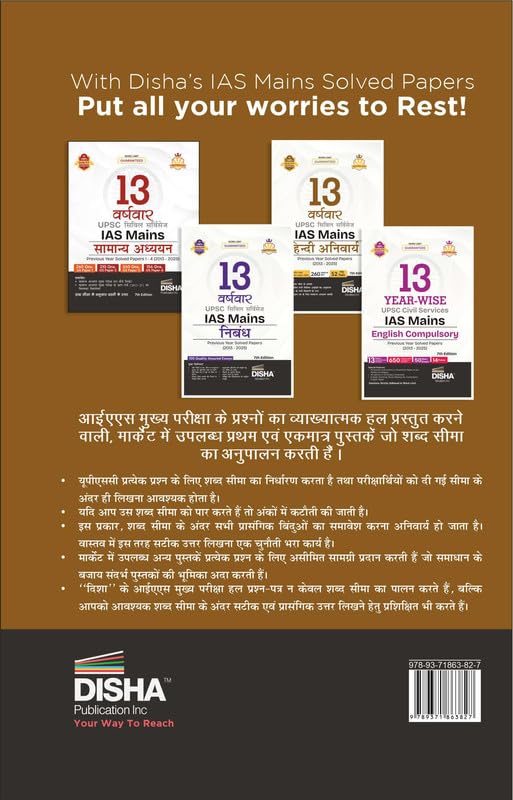 Disha 13 Varshvaar UPSC Civil Services IAS Mains Hindi Anivarya Previous Year Solved Papers (2013 - 2025) 7th Edn | PYQs Question Bank | Precis, Comprehension, Essay Writing, Grammar | For 2026 Exam - Image 2