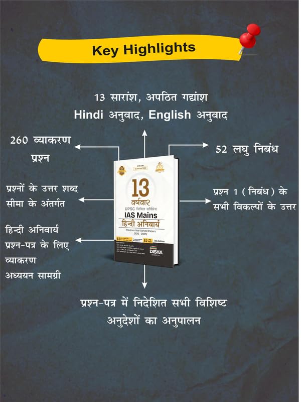 Disha 13 Varshvaar UPSC Civil Services IAS Mains Hindi Anivarya Previous Year Solved Papers (2013 - 2025) 7th Edn | PYQs Question Bank | Precis, Comprehension, Essay Writing, Grammar | For 2026 Exam - Image 3