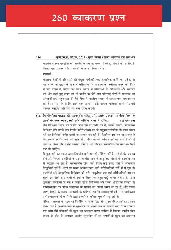 Disha 13 Varshvaar UPSC Civil Services IAS Mains Hindi Anivarya Previous Year Solved Papers (2013 - 2025) 7th Edn | PYQs Question Bank | Precis, Comprehension, Essay Writing, Grammar | For 2026 Exam - Image 5