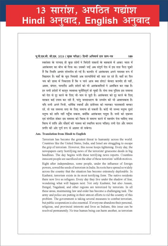 Disha 13 Varshvaar UPSC Civil Services IAS Mains Hindi Anivarya Previous Year Solved Papers (2013 - 2025) 7th Edn | PYQs Question Bank | Precis, Comprehension, Essay Writing, Grammar | For 2026 Exam - Image 6