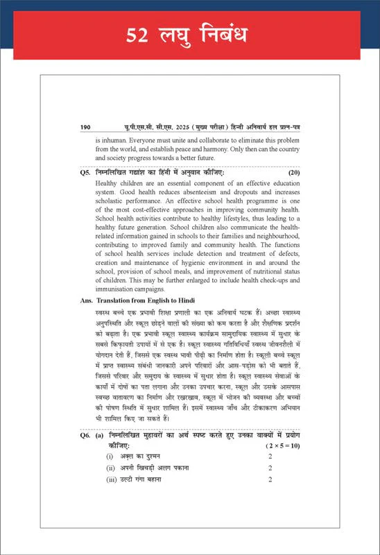 Disha 13 Varshvaar UPSC Civil Services IAS Mains Hindi Anivarya Previous Year Solved Papers (2013 - 2025) 7th Edn | PYQs Question Bank | Precis, Comprehension, Essay Writing, Grammar | For 2026 Exam - Image 7