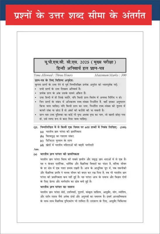 Disha 13 Varshvaar UPSC Civil Services IAS Mains Hindi Anivarya Previous Year Solved Papers (2013 - 2025) 7th Edn | PYQs Question Bank | Precis, Comprehension, Essay Writing, Grammar | For 2026 Exam - Image 8