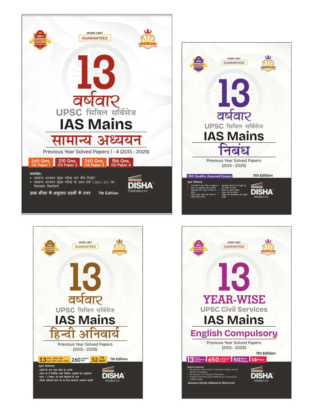 Disha 13 Varshvaar UPSC Civil Services IAS Mains Samanya Adhyayan (1 - 4) + Nibandh + Compulsory English + Hindi Anivarya Previous Year Solved Papers (2013 - 2025) 7th Edition | For 2026 Exam