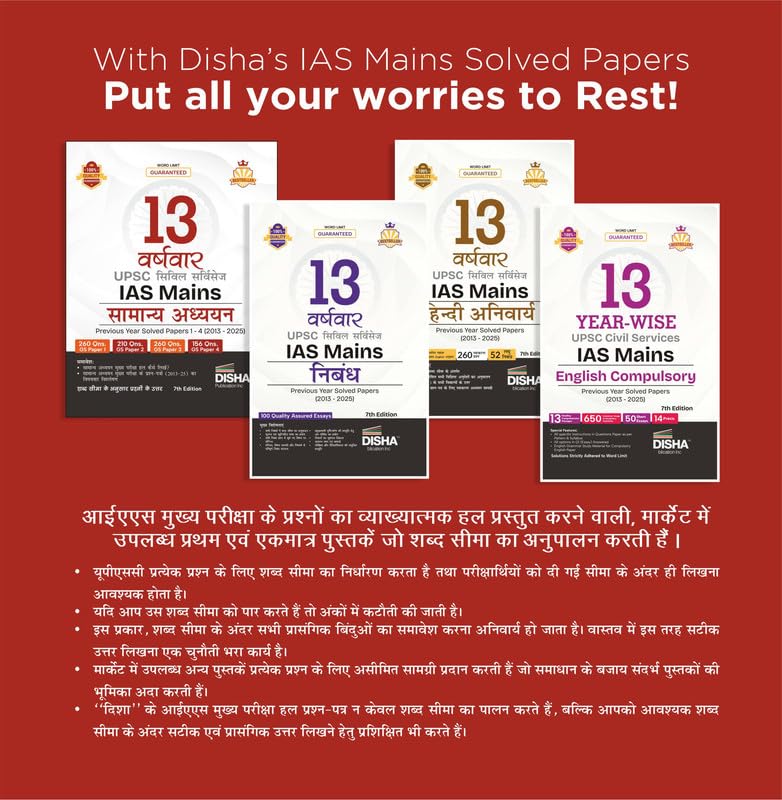 Disha 13 Varshvaar UPSC Civil Services IAS Mains Samanya Adhyayan (1 - 4) + Nibandh + Compulsory English + Hindi Anivarya Previous Year Solved Papers (2013 - 2025) 7th Edition | For 2026 Exam - Image 2