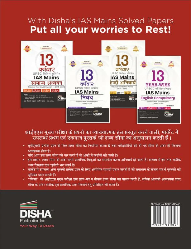 Disha 13 Varshvaar UPSC Civil Services IAS Mains Samanya Adhyayan Previous Year Solved Papers 1 - 4 (2013 - 2025) 7th Edition | PYQs Question Bank | For 2026 Exam - Image 2