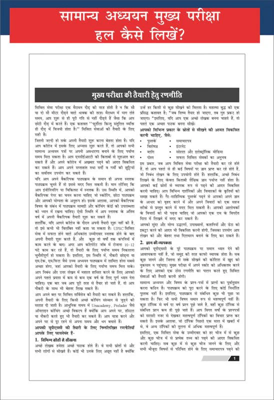 Disha 13 Varshvaar UPSC Civil Services IAS Mains Samanya Adhyayan Previous Year Solved Papers 1 - 4 (2013 - 2025) 7th Edition | PYQs Question Bank | For 2026 Exam - Image 5