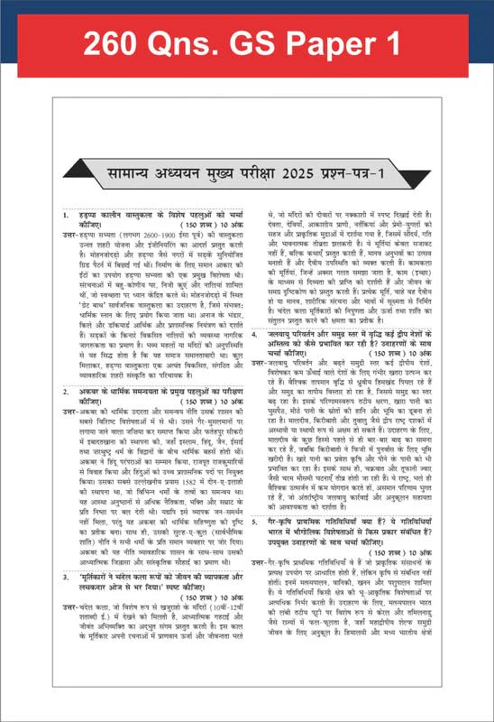 Disha 13 Varshvaar UPSC Civil Services IAS Mains Samanya Adhyayan Previous Year Solved Papers 1 - 4 (2013 - 2025) 7th Edition | PYQs Question Bank | For 2026 Exam - Image 6