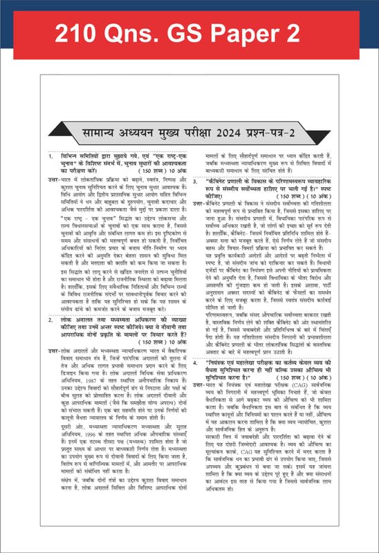 Disha 13 Varshvaar UPSC Civil Services IAS Mains Samanya Adhyayan Previous Year Solved Papers 1 - 4 (2013 - 2025) 7th Edition | PYQs Question Bank | For 2026 Exam - Image 7
