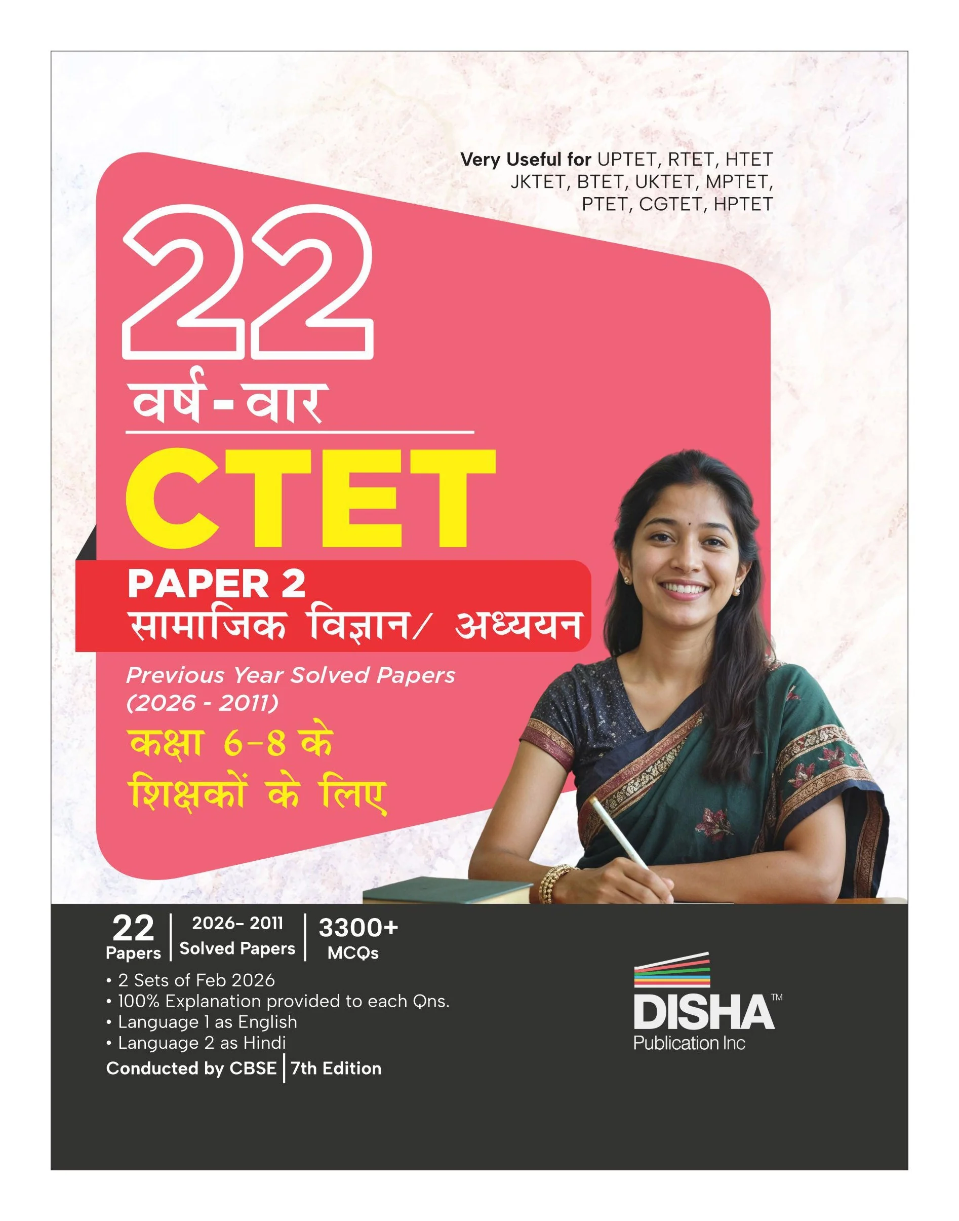 Disha 22 Varsh-vaar CTET Paper 2 Samajik Vigyan/ Adhyayan Previous Year Solved Papers (2026 - 2011) Class 6 - 8 Shikshakon ke liye - 7th Hindi Edition | Kendriya Shikshak Patrata Pariksha PYQs Question Bank