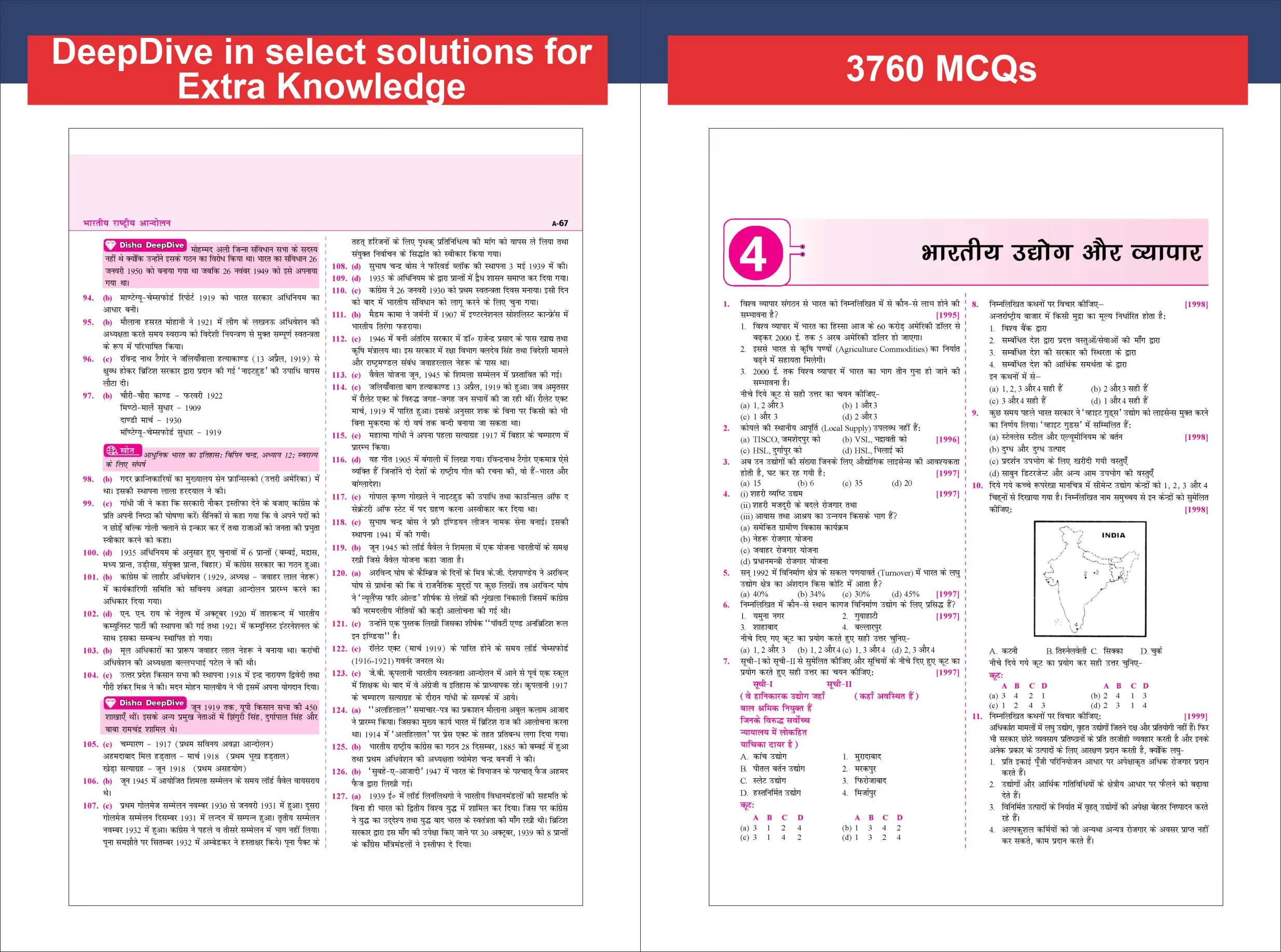 Disha 32 Topic-wise UPSC Civil Services IAS Prarambhik Previous Varsh Solved Papers 1 & 2 (1995 - 2026) 16th Hindi Edn | FREE Unsolved Mains GS & Essay Qns (2013-25) | Gen Studies & CSAT PYQs for 2027 - Image 7