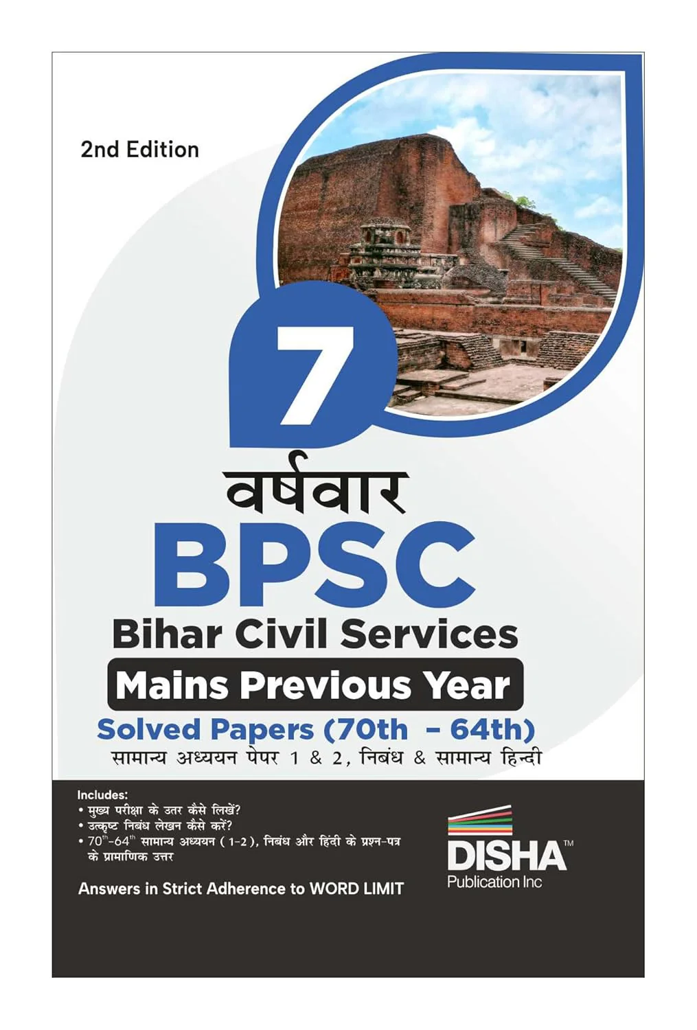 Disha 7 Varsh-vaar BPSC Bihar Civil Sewa Mains Previous Year Solved Papers (70th - 64th ) for Samanya Adhyayan Papers 1 & 2, Nibandh avum Samanya Hindi 2nd Edition