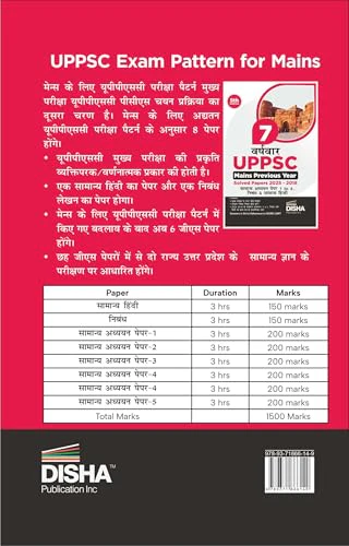 Disha 7 Varsh-vaar UPPSC Mains Previous Year Solved Papers (2025 - 2018) for Samanya Adhyayan Papers 1 to 6, Nibandh avum Samanya Hindi - 5th Edition| UPPCS PYQs Question Bank | Uttar Pradesh - Image 2