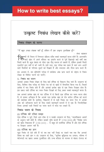 Disha 7 Varsh-vaar UPPSC Mains Previous Year Solved Papers (2025 - 2018) for Samanya Adhyayan Papers 1 to 6, Nibandh avum Samanya Hindi - 5th Edition| UPPCS PYQs Question Bank | Uttar Pradesh - Image 6