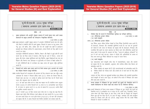 Disha 7 Varsh-vaar UPPSC Mains Previous Year Solved Papers (2025 - 2018) for Samanya Adhyayan Papers 1 to 6, Nibandh avum Samanya Hindi - 5th Edition| UPPCS PYQs Question Bank | Uttar Pradesh - Image 8