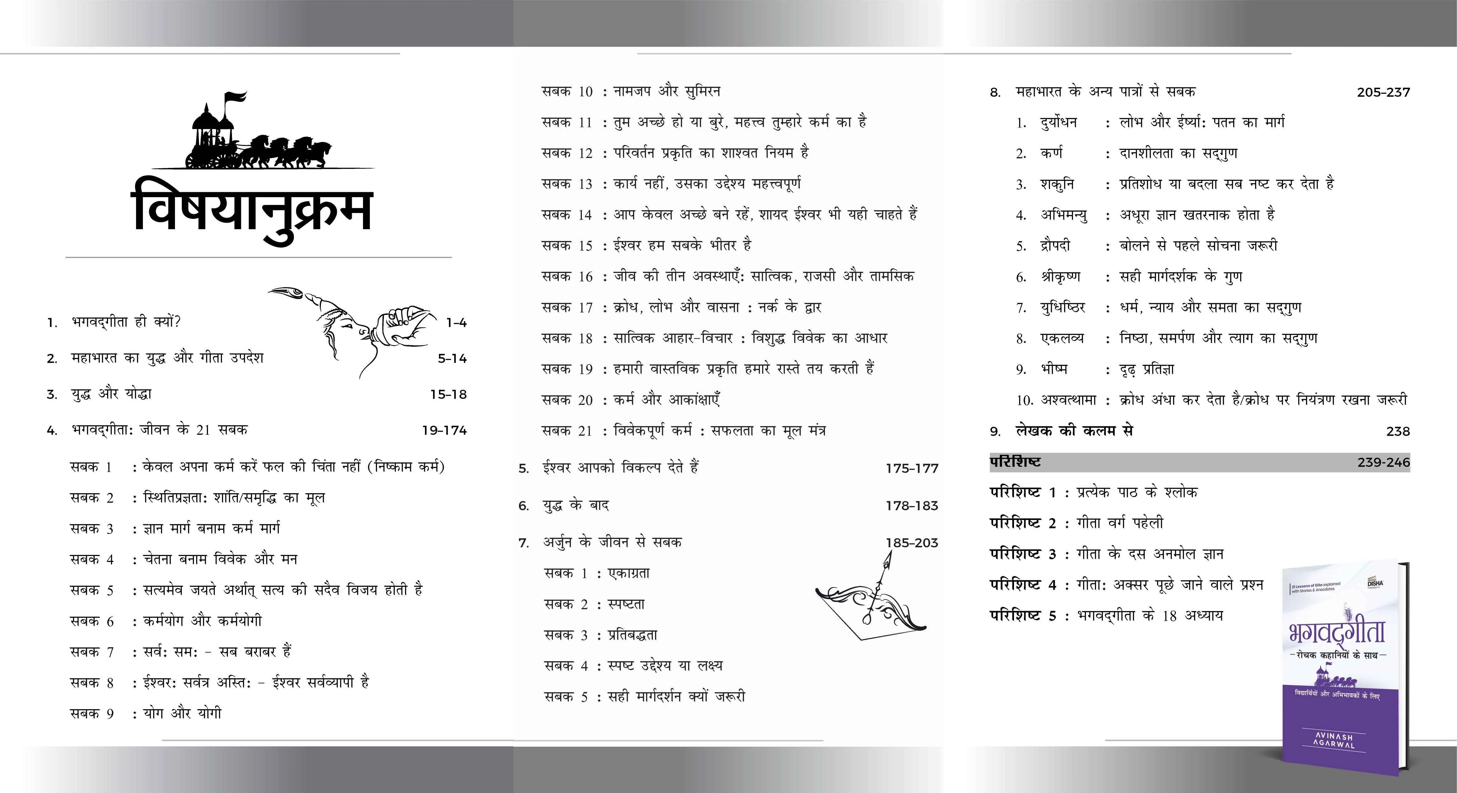 Hindi Edition : Bhagvad Gita, Vedas avum Upanishads for Children (Hindi Edition) for Students & Parents | Engaging Stories from Bhagavad Gita Hindi, Upnishads & Vedas Book by Avinash Agarwal | Set of 2 books - Image 2